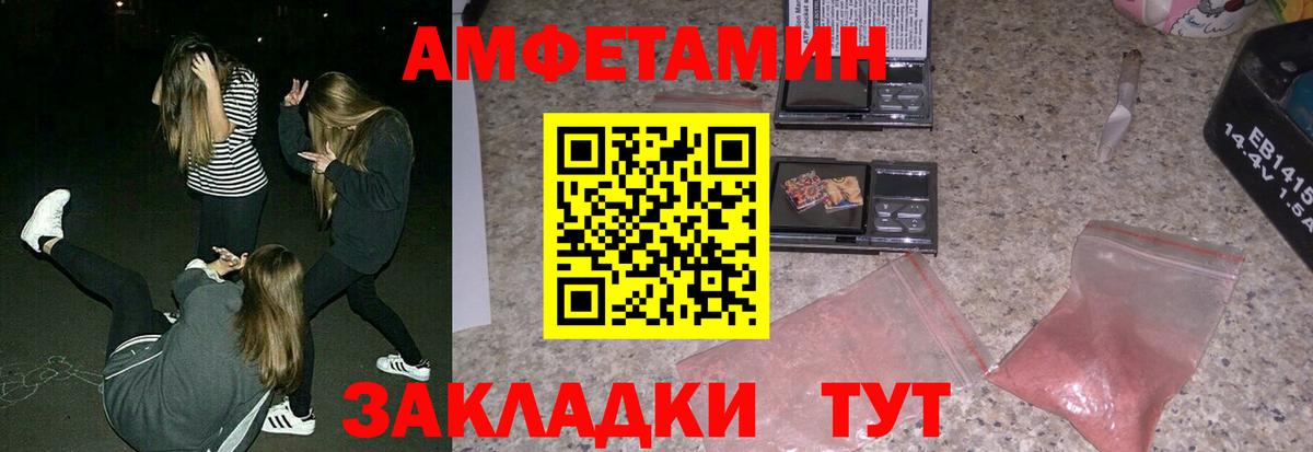 Amphetamine Розовый Городец