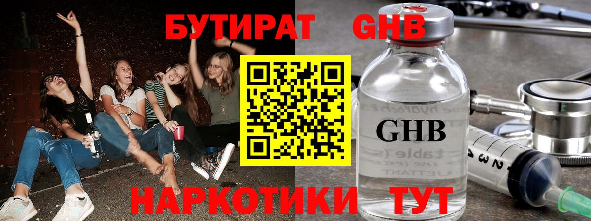 Бутират 1.4BDO  БУТИРАТ  Городец  Вход с VPN 
