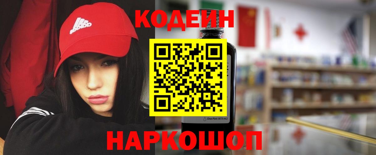 Codein Purple Drank Городец