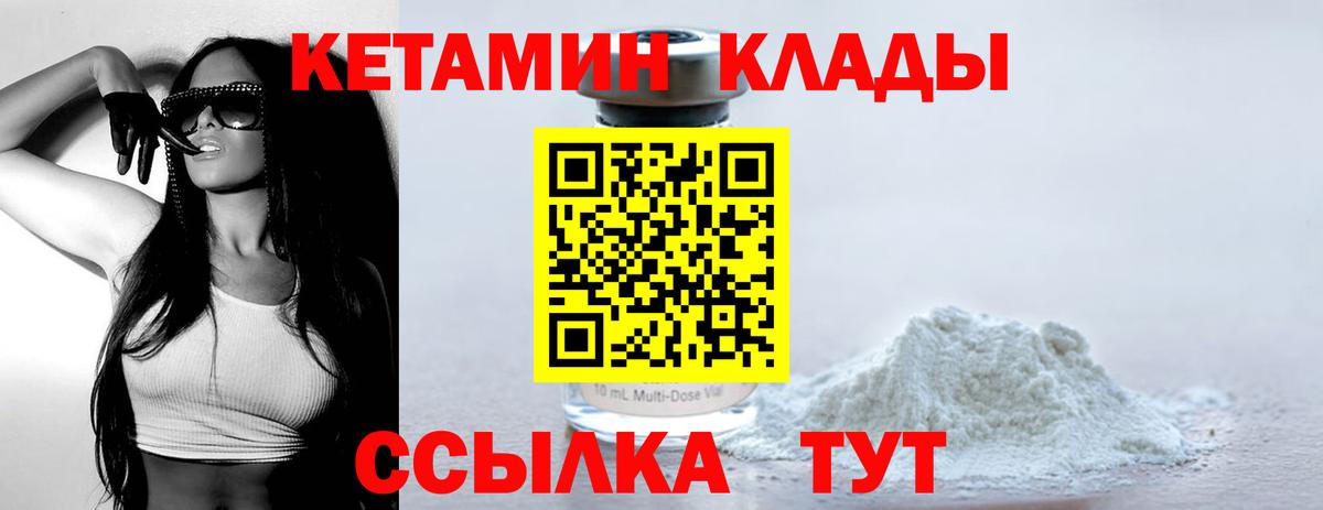 КЕТАМИН VHQ Городец