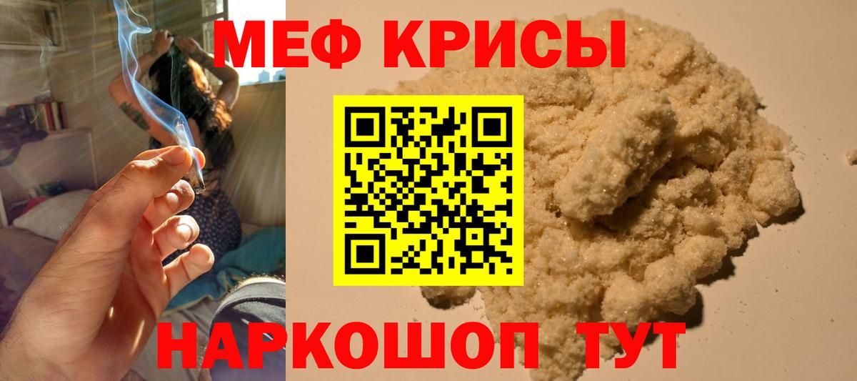 Меф Городец