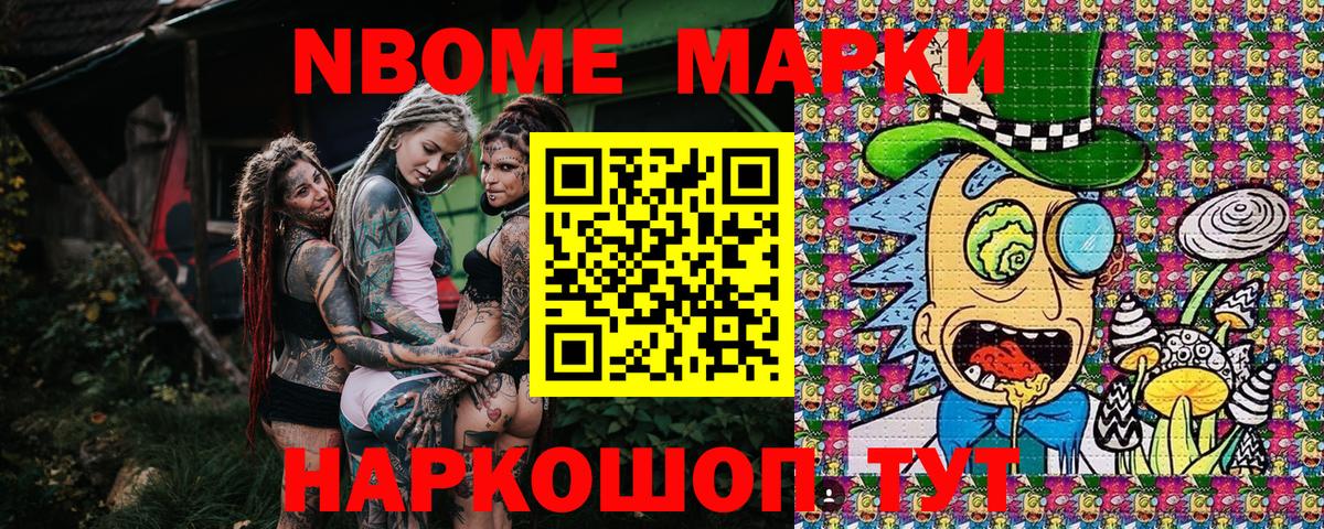 Марки 25I-NBOMe  Марки NBOMe 1500мкг  Вход с VPN  Городец 