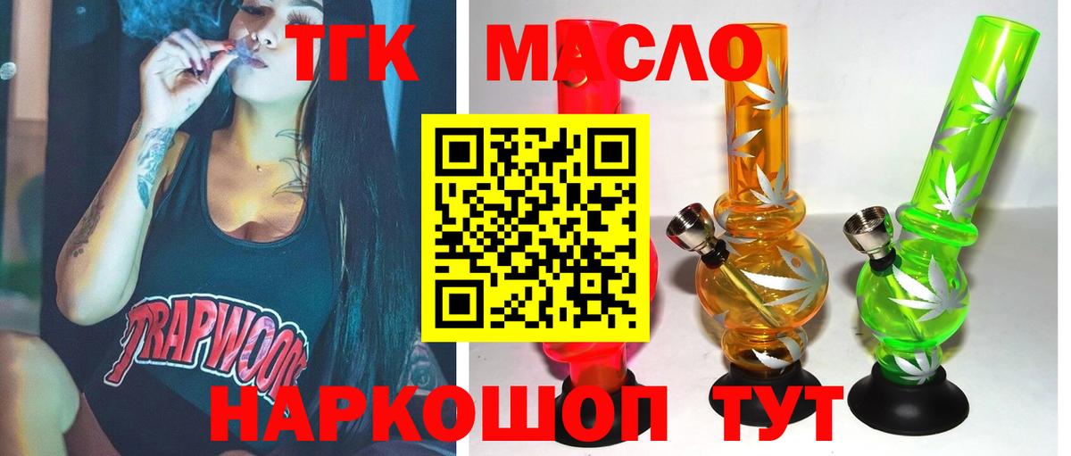ТГК вейп  Дистиллят ТГК жижа  Городец  купить закладку  Вход с VPN 